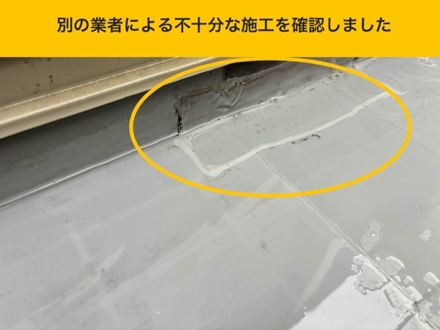 福岡市のウレタン防水工事、和室で発生した雨漏り