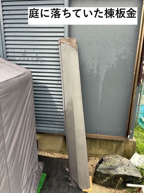 福岡市早良区の棟板金飛散を調査