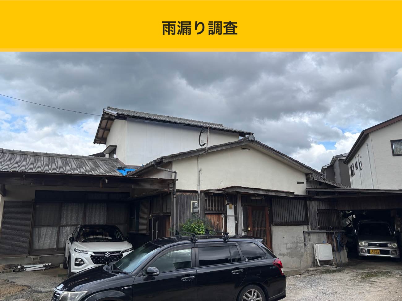 福岡市南区の屋根工事を検討している方へ｜天井からの雨漏りを解決したい　