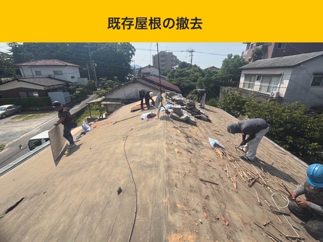 古賀市の屋根工事、葺き替え