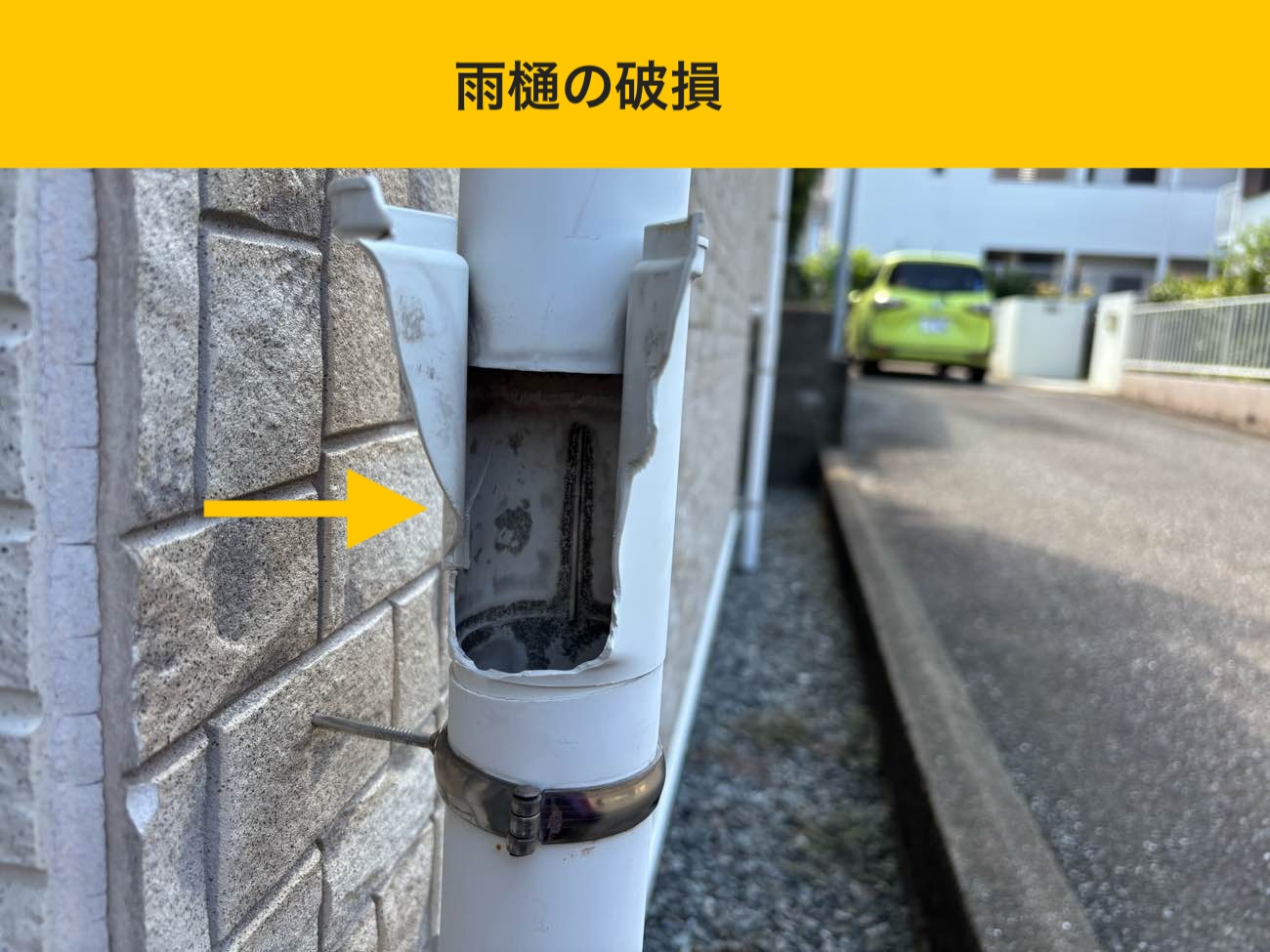 アパートの雨樋調査、アパート屋根破損