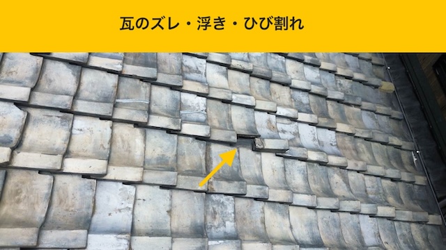 瓦屋根の雨漏り・葺き替え工事・福岡県