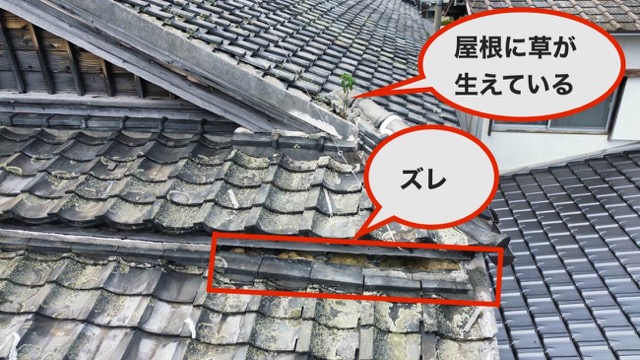 瓦のずれを確認しました