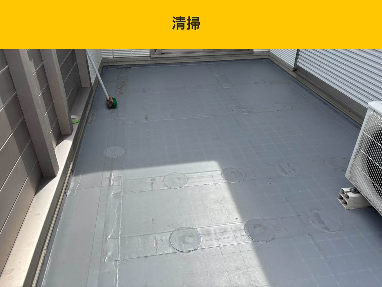 博多区のベランダ防水工事、雨漏り修理