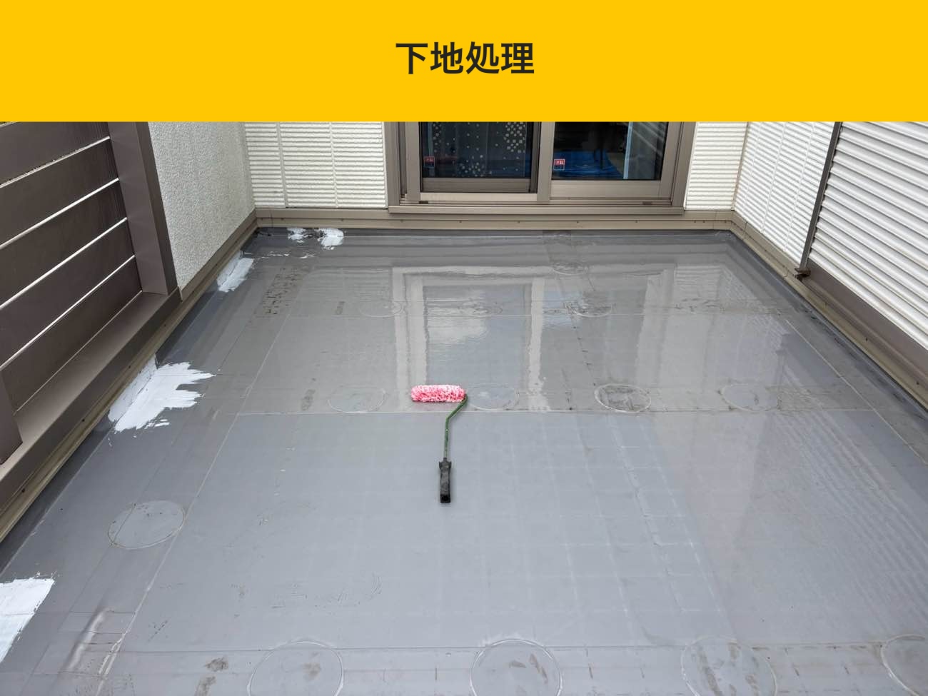 博多区の方へ｜和室の雨漏りを完全ストップ！ウレタン防水とトップコート仕上げ