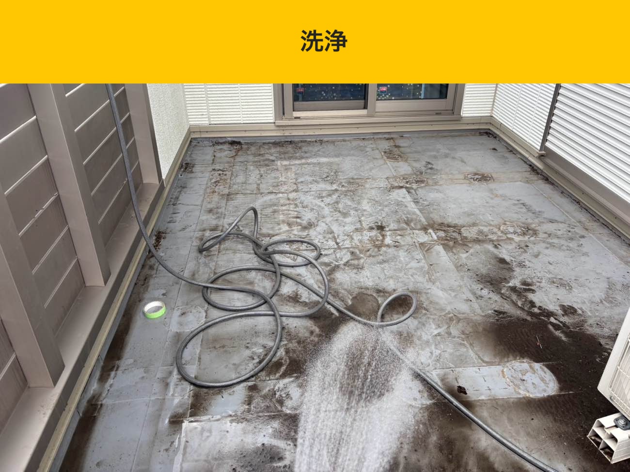 博多区のベランダ防水工事、雨漏り修理