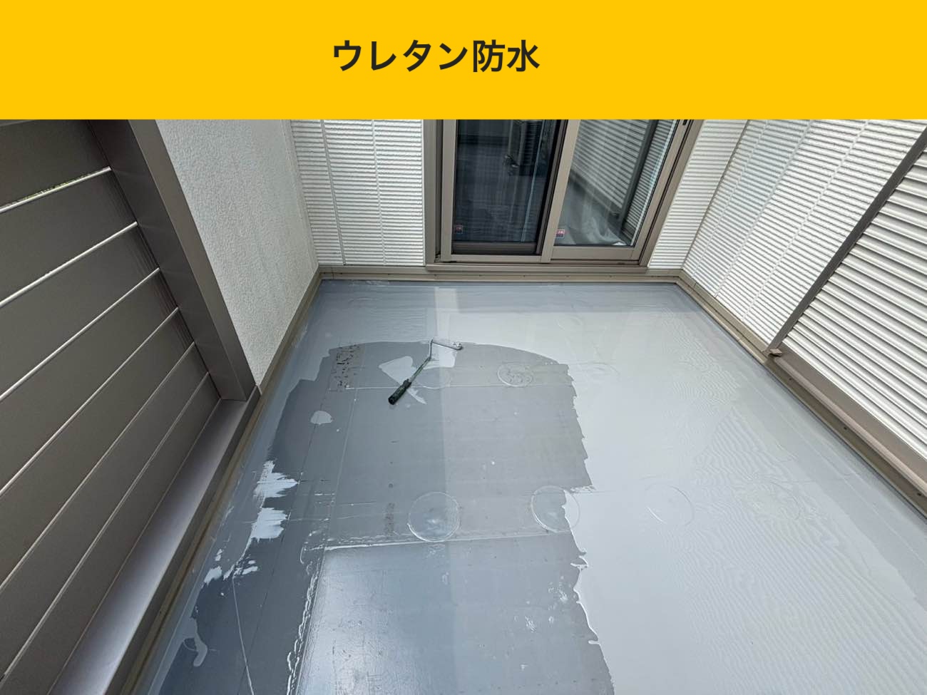 博多区のベランダ防水工事、雨漏り修理