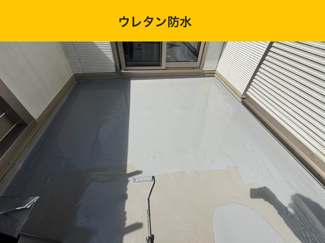 博多区のベランダ防水工事、雨漏り修理