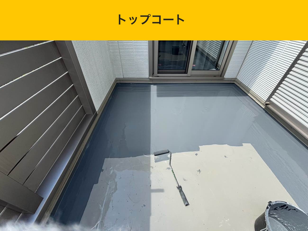 博多区のベランダ防水工事、雨漏り修理