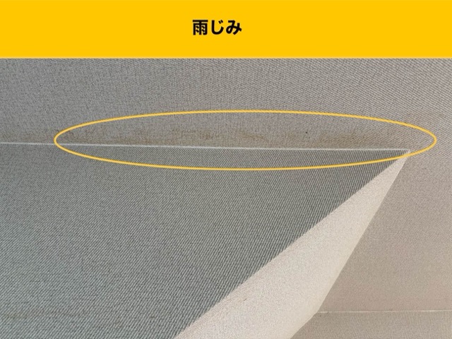 福岡市早良区の雨漏り調査、雨じみ