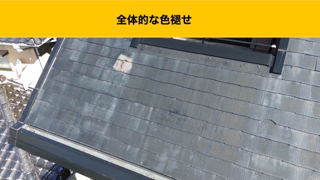 福岡市早良区の屋根調査、塗装の劣化