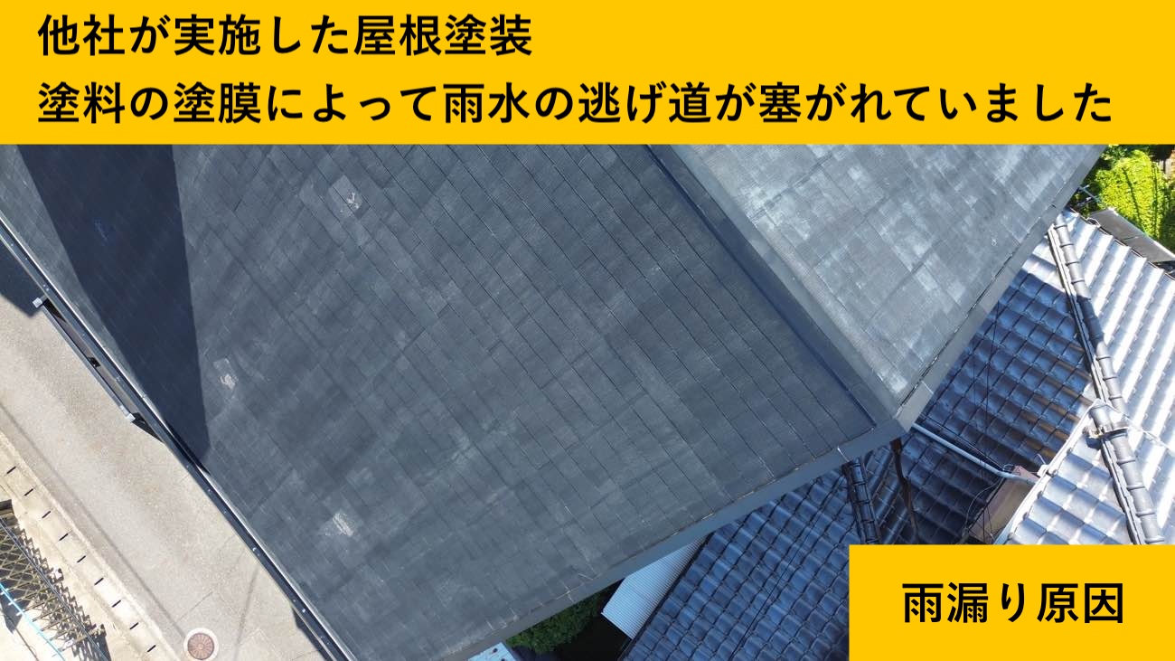 福岡市・雨漏り・街の屋根やさん福岡西店・カバー工法