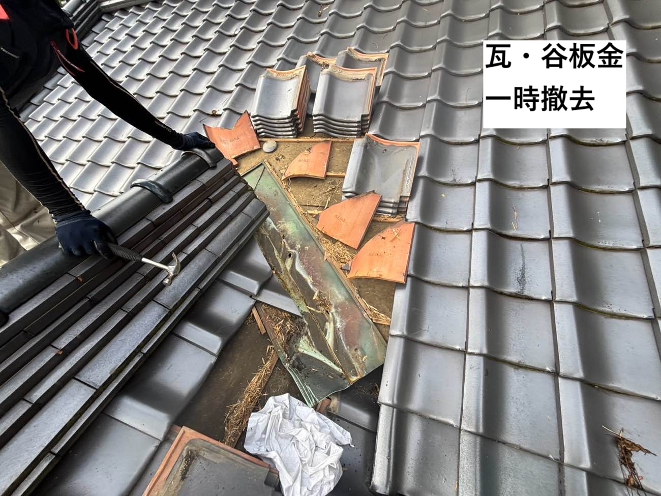 谷板金交換工事