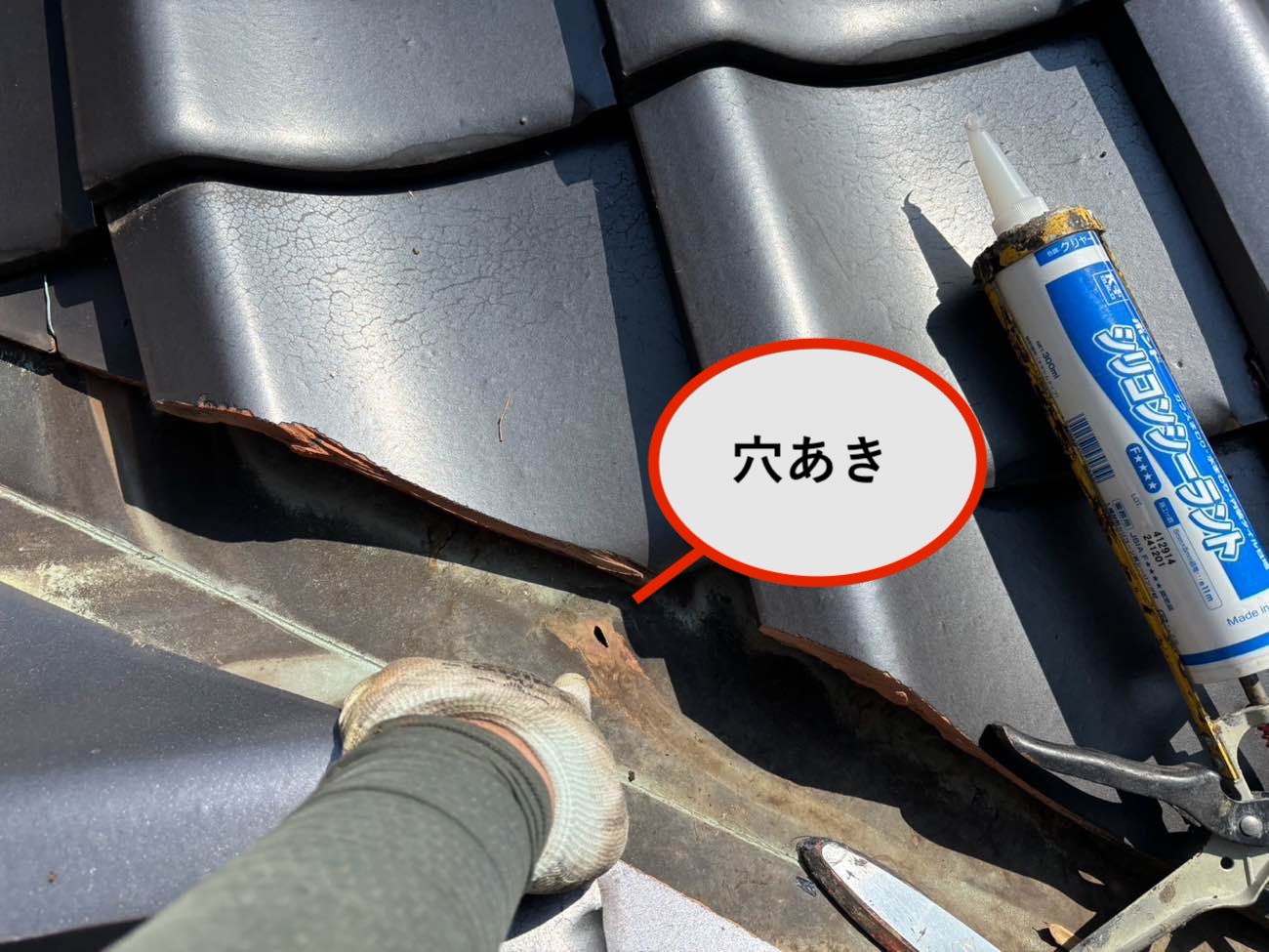 谷板金の穴あき、雨漏り原因