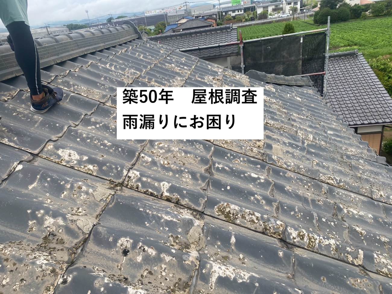 糸島市｜瓦屋根の無料調査、室内から空が見えるほどの深刻な雨漏りの原因とは？