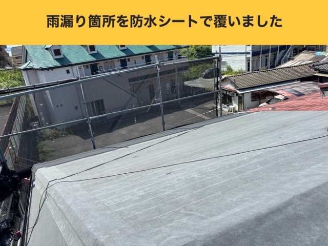 糟屋郡新宮町の屋根工事、防水シート