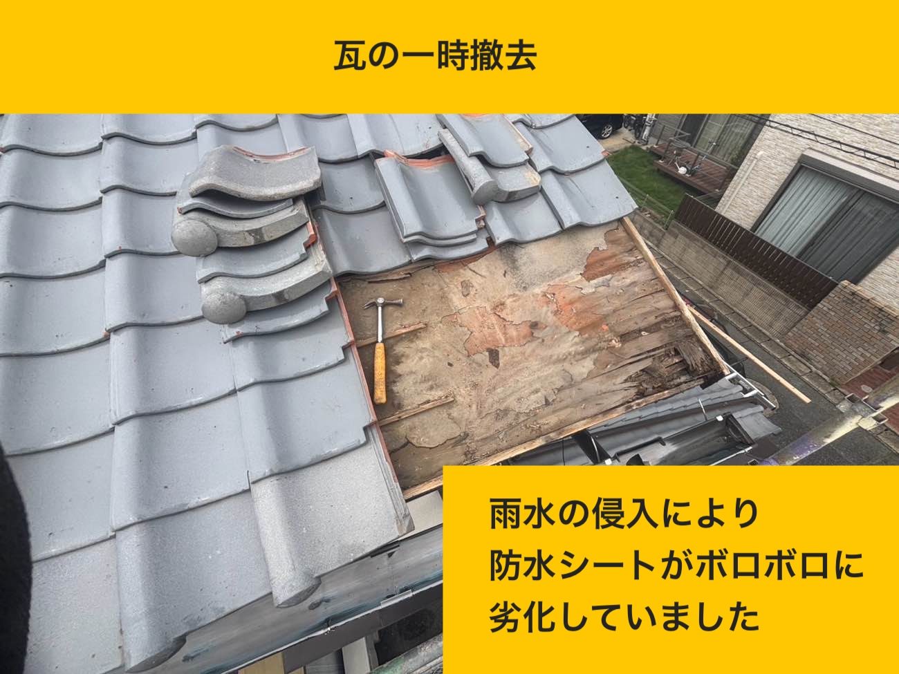 福岡市の屋根工事、雨漏り、瓦の破損