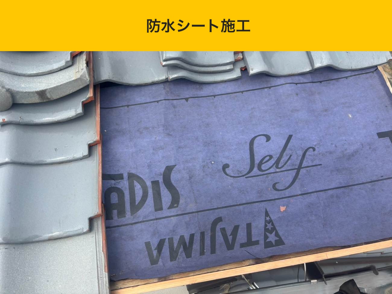 福岡市の屋根工事、雨漏り、瓦の破損