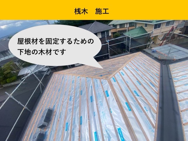 屋根葺き替え工事、桟木施工