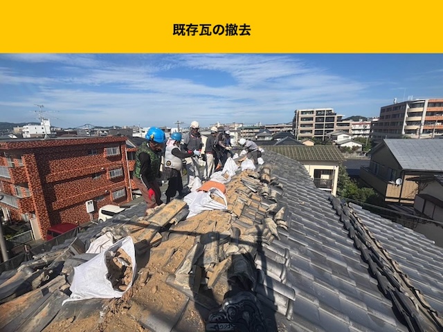 既存屋根の撤去
