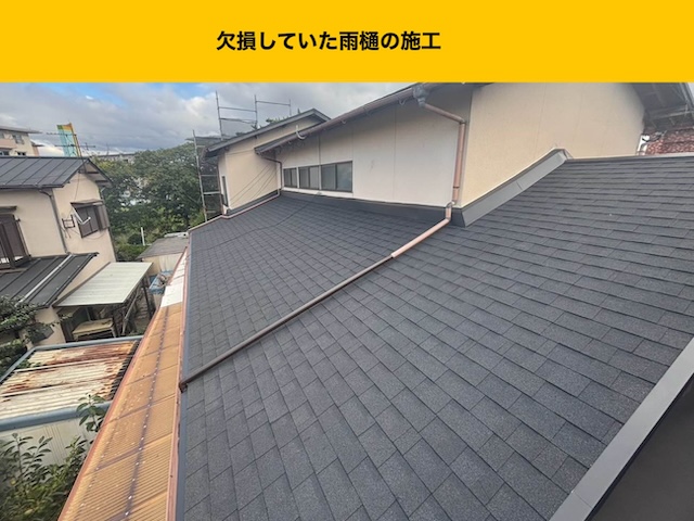 雨樋の施工