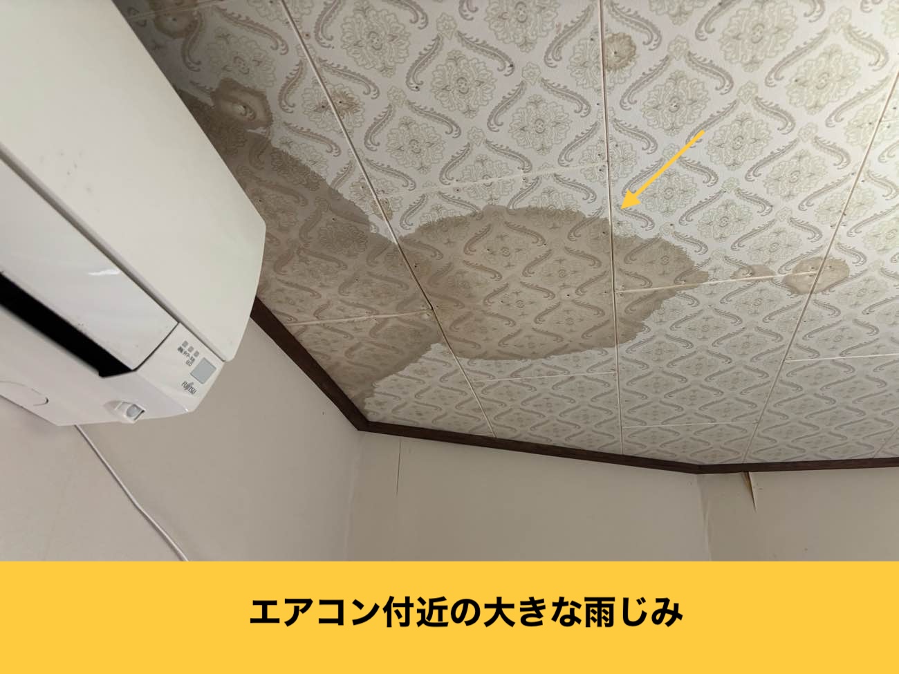 福岡市中央区の方へ｜和風住宅、天井の雨じみと瓦のズレ！ドローン雨漏り調査を実施