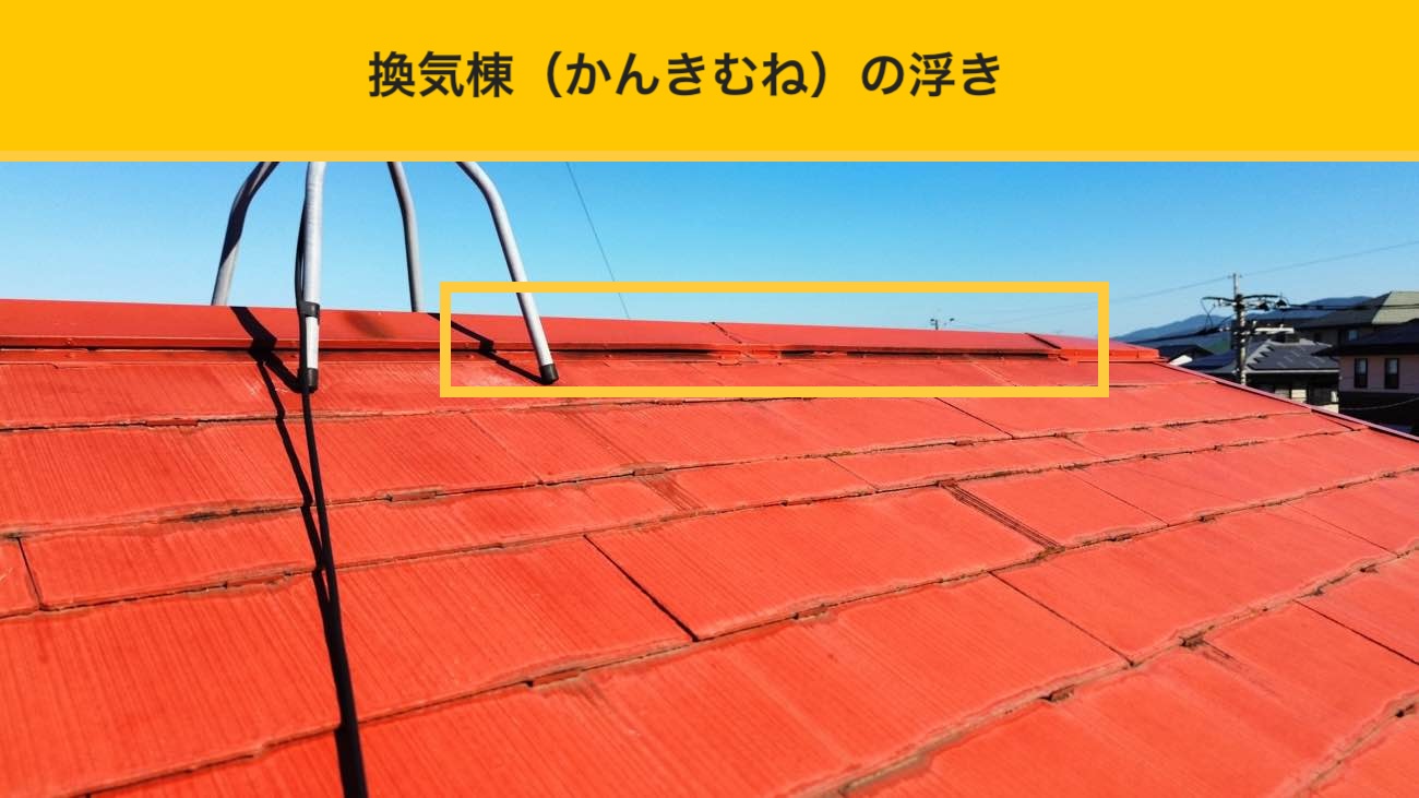 飯塚市の屋根調査、屋根工事、ルーガ鉄平