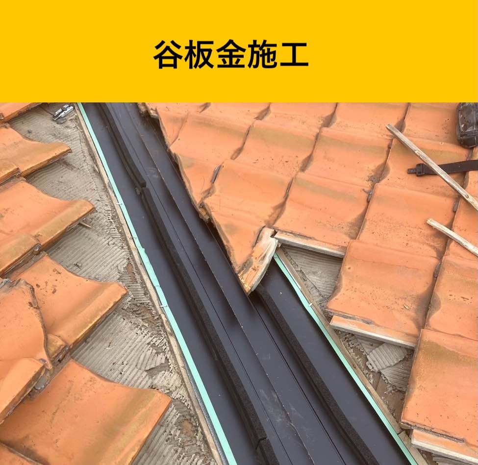 福岡市東区の雨漏り工事、谷板金交換工事