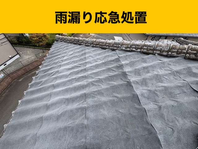 瓦屋根の雨漏り工事・福岡市
