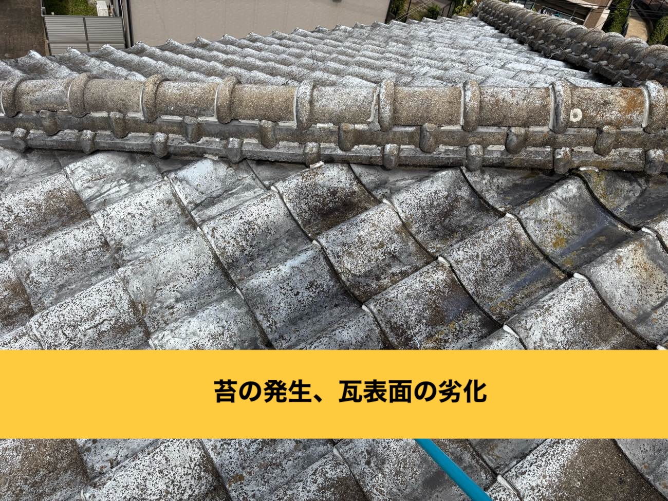 福岡市早良区の雨漏り工事、瓦の破損