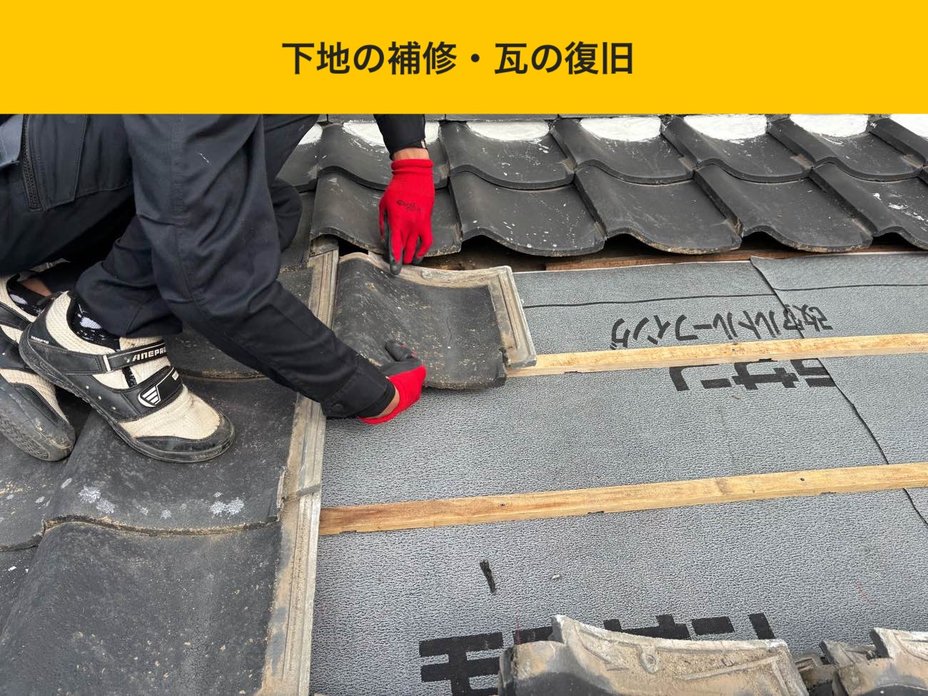 福岡市西区の雨漏り工事、施工事例、瓦屋根