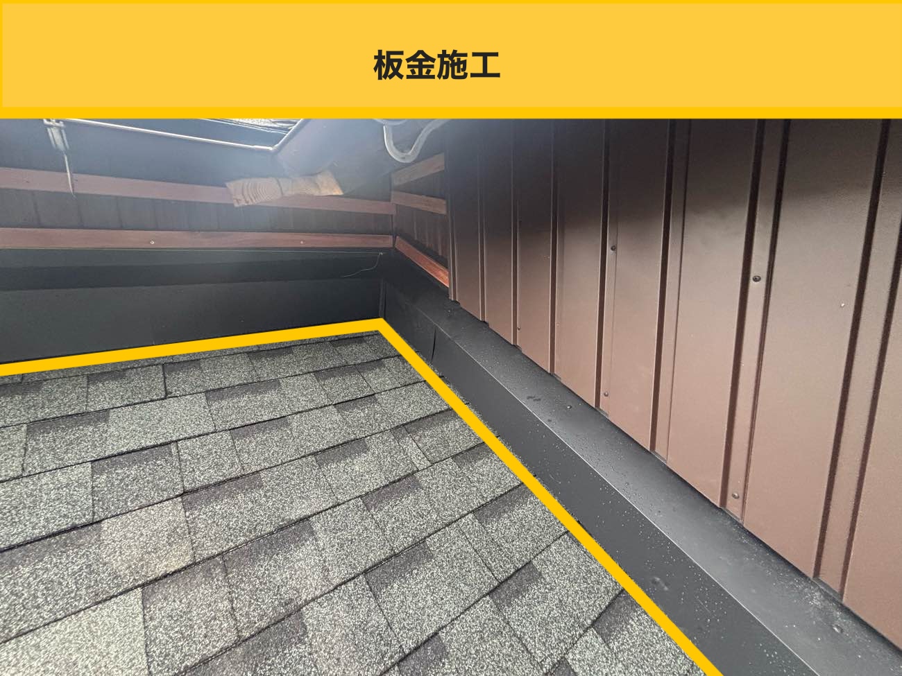 糸島市の屋根工事、葺き替え工事、オークリッジスーパー