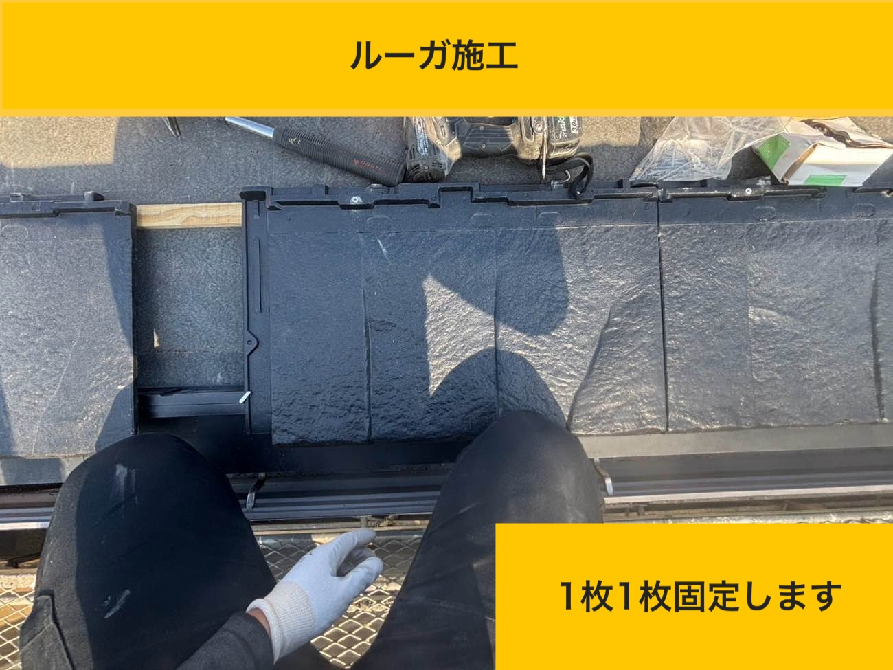 大野城市の屋根工事、カバー工法
