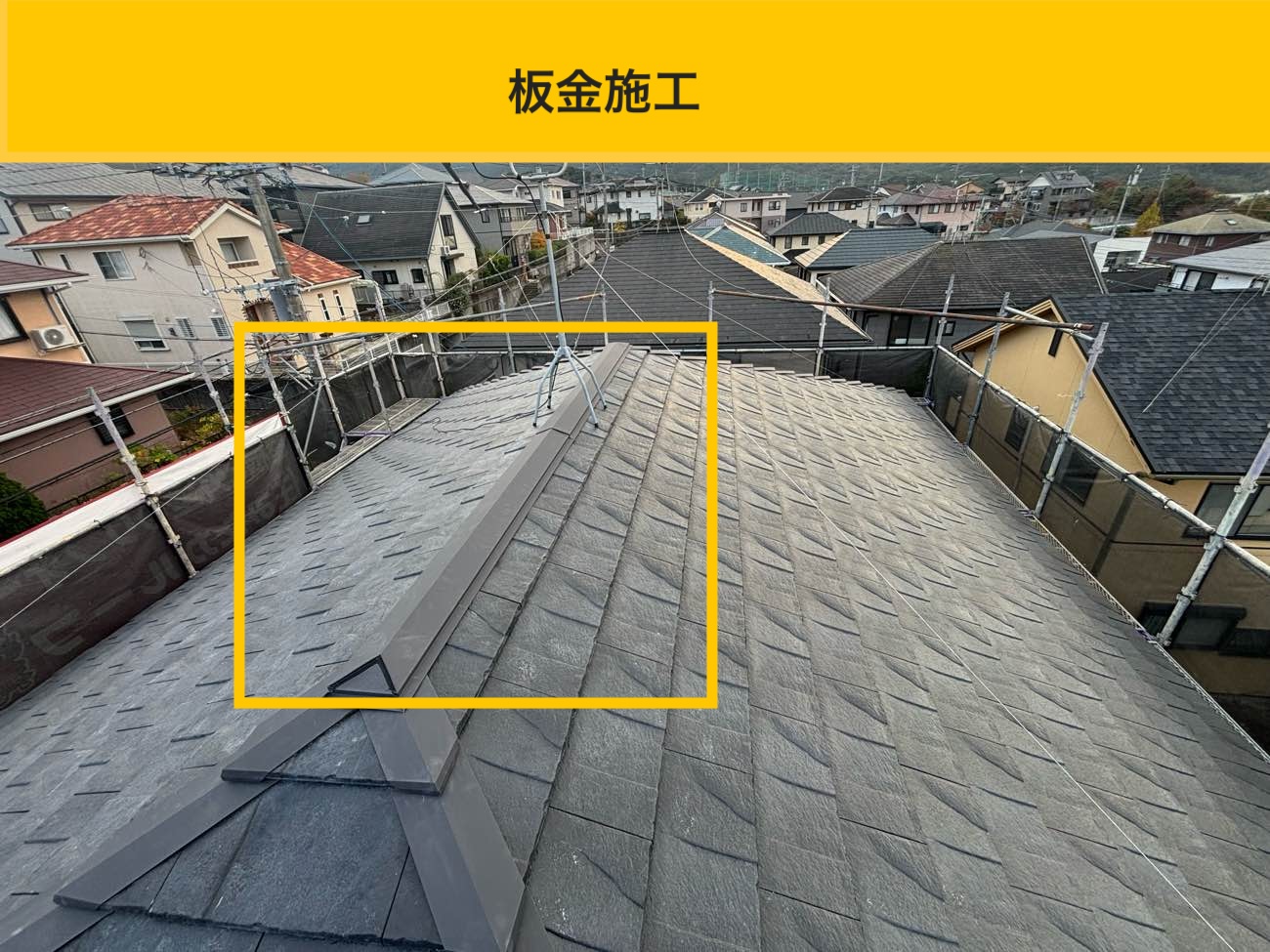 飯塚市の屋根調査、屋根工事、ルーガ鉄平