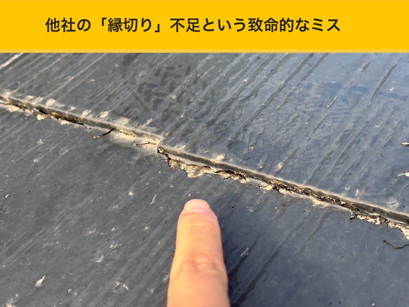 縁切り不足による重なり部の詰まり
