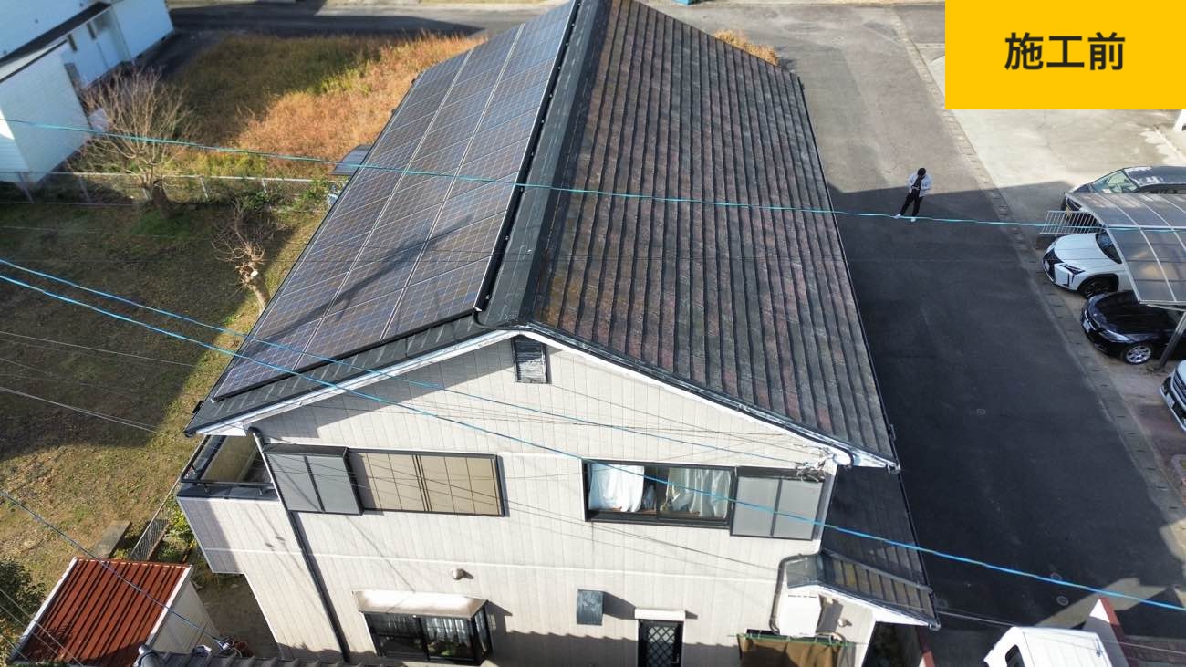 施工前の屋根全景（太陽光パネル設置状況）