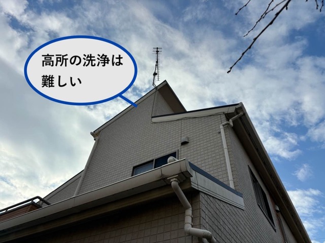 高所の外壁汚れ