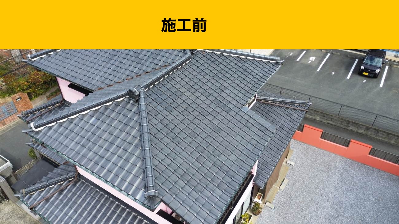 【福岡市南区の屋根葺き替え工事】瓦屋根の重さと雨漏り、地震への不安｜無料！屋根調査を実施しました。