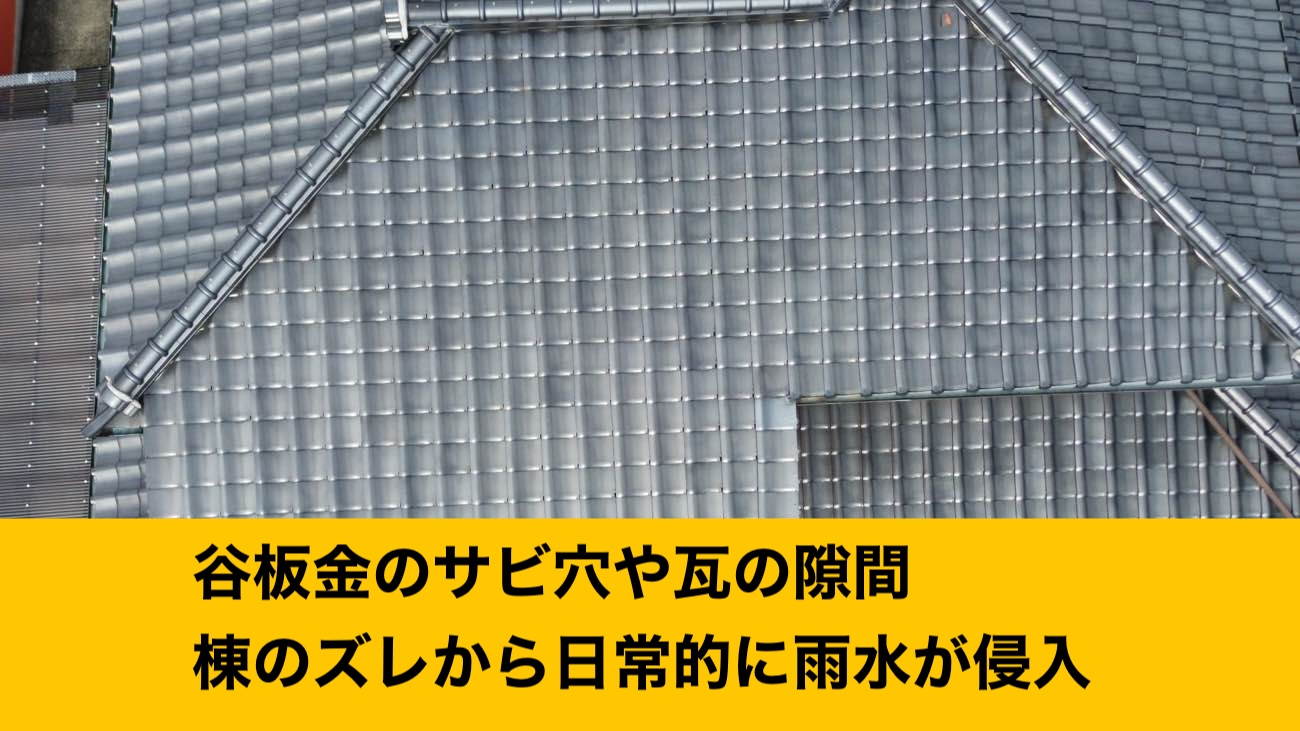 福岡市の屋根工事、リフォーム、瓦屋根、雨漏り
