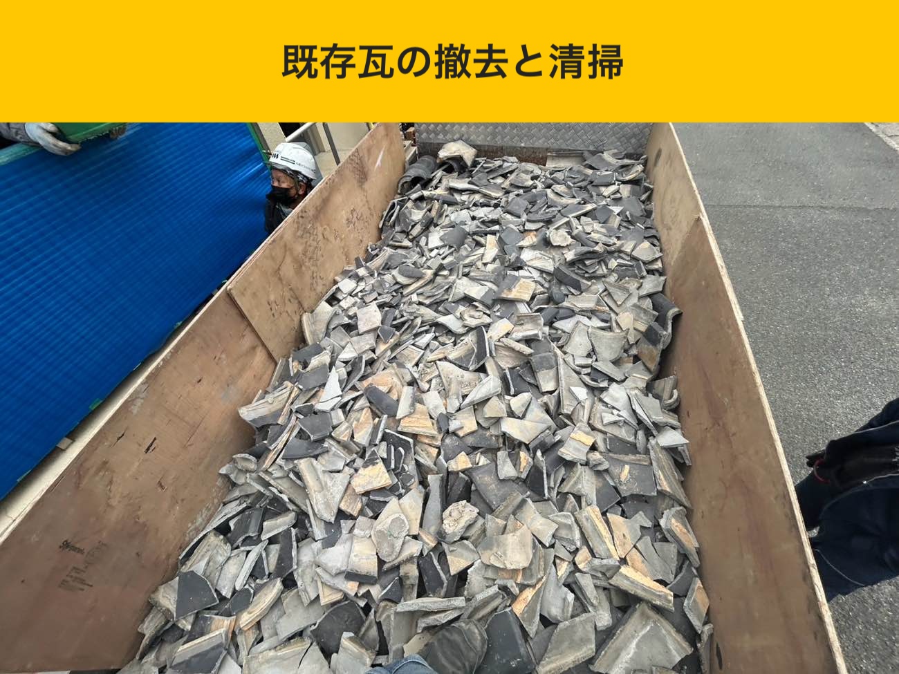 糸島市の屋根工事、ルーガ施工、葺き替え工事