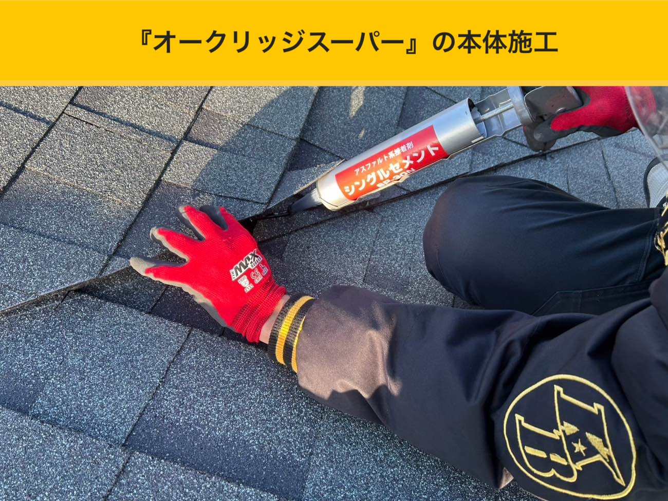 太宰府市の屋根工事、施工不良を解決した事例、カバー工法