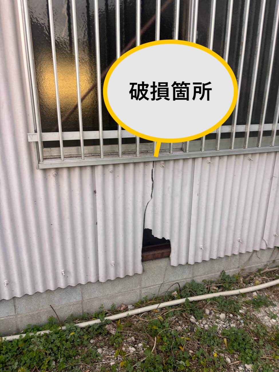 窓下の破損