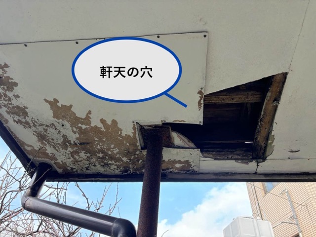 軒天の穴あき