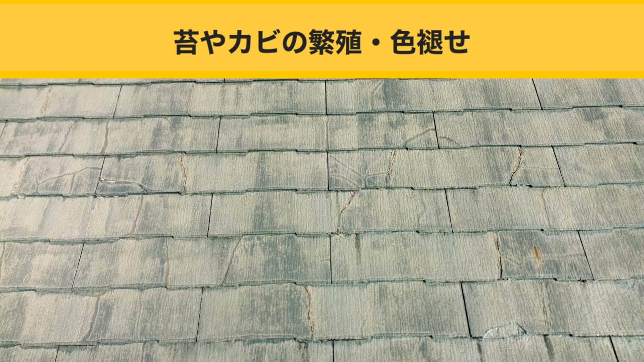 福岡市の屋根リフォーム、カバー工法、スレート屋根のひび割れ、色褪せ