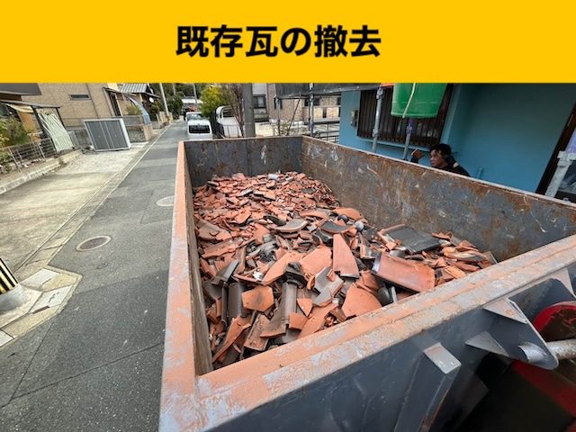 福岡市南区の屋根葺き替え工事、ルーガ、瓦屋根