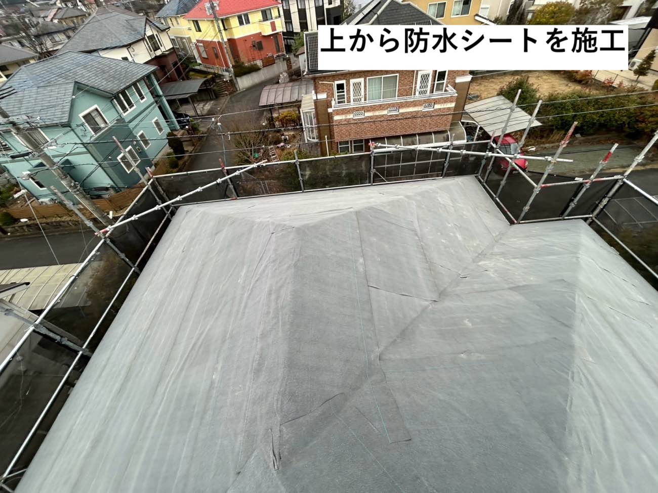 防水シート施工