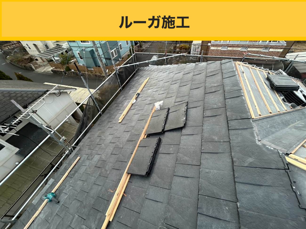 福岡市早良区の屋根工事、ルーガ鉄平、カバー工法、雨漏り
