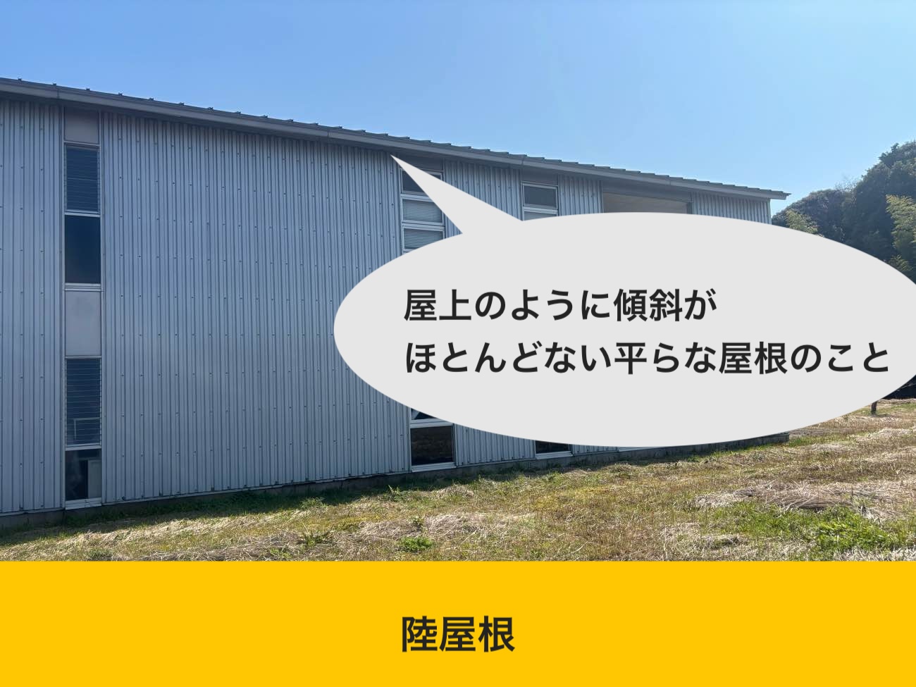 福岡工場で発生した雨漏り修理