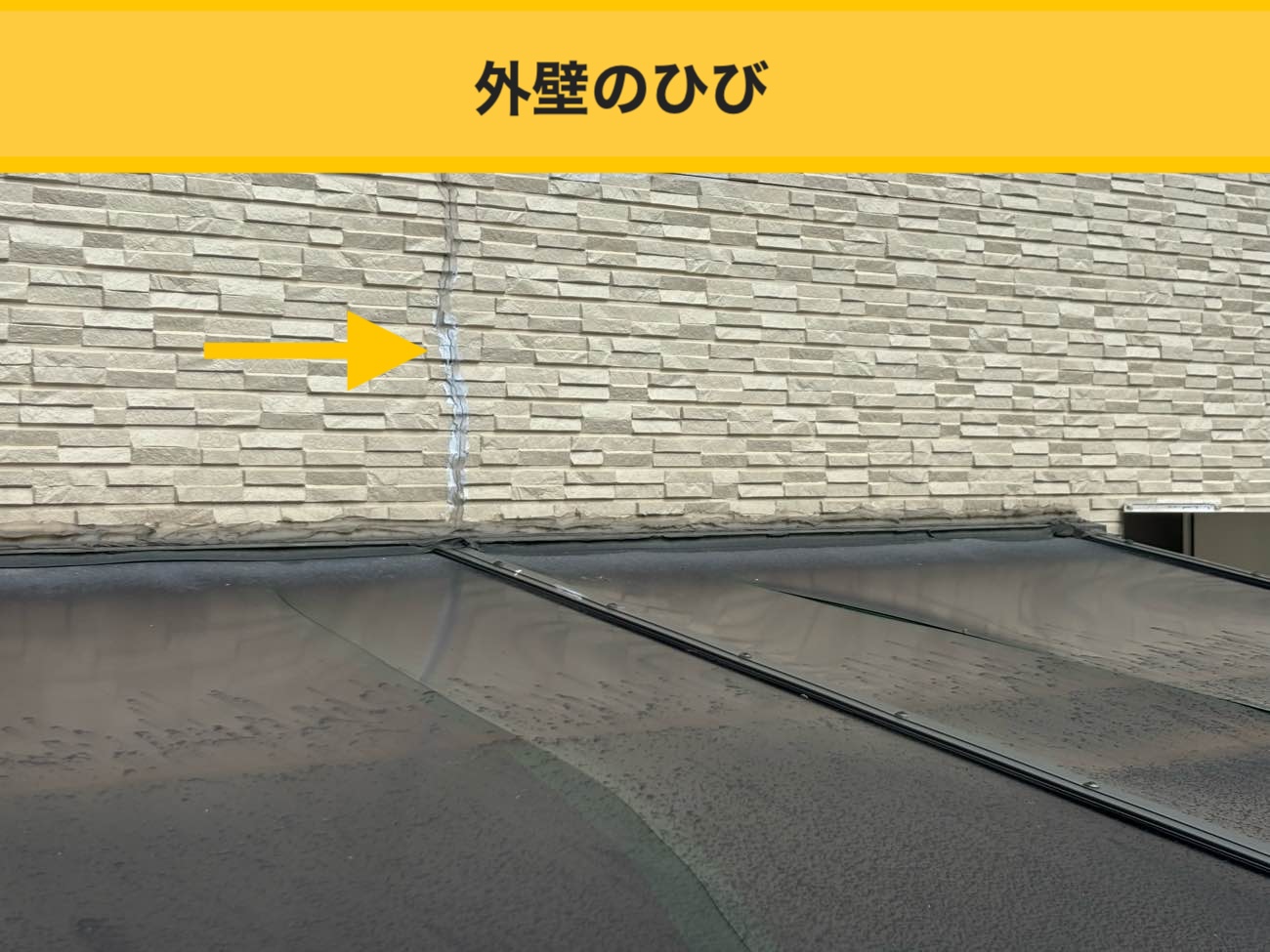 春日市サンルーム屋根の交換工事