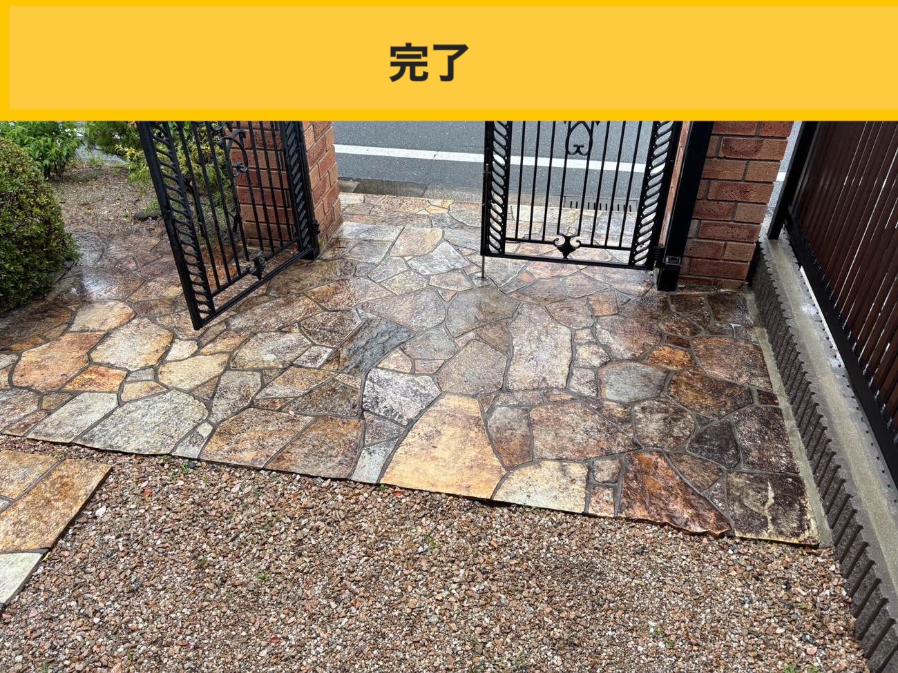 玄関アプローチ（石張り）の洗浄完了